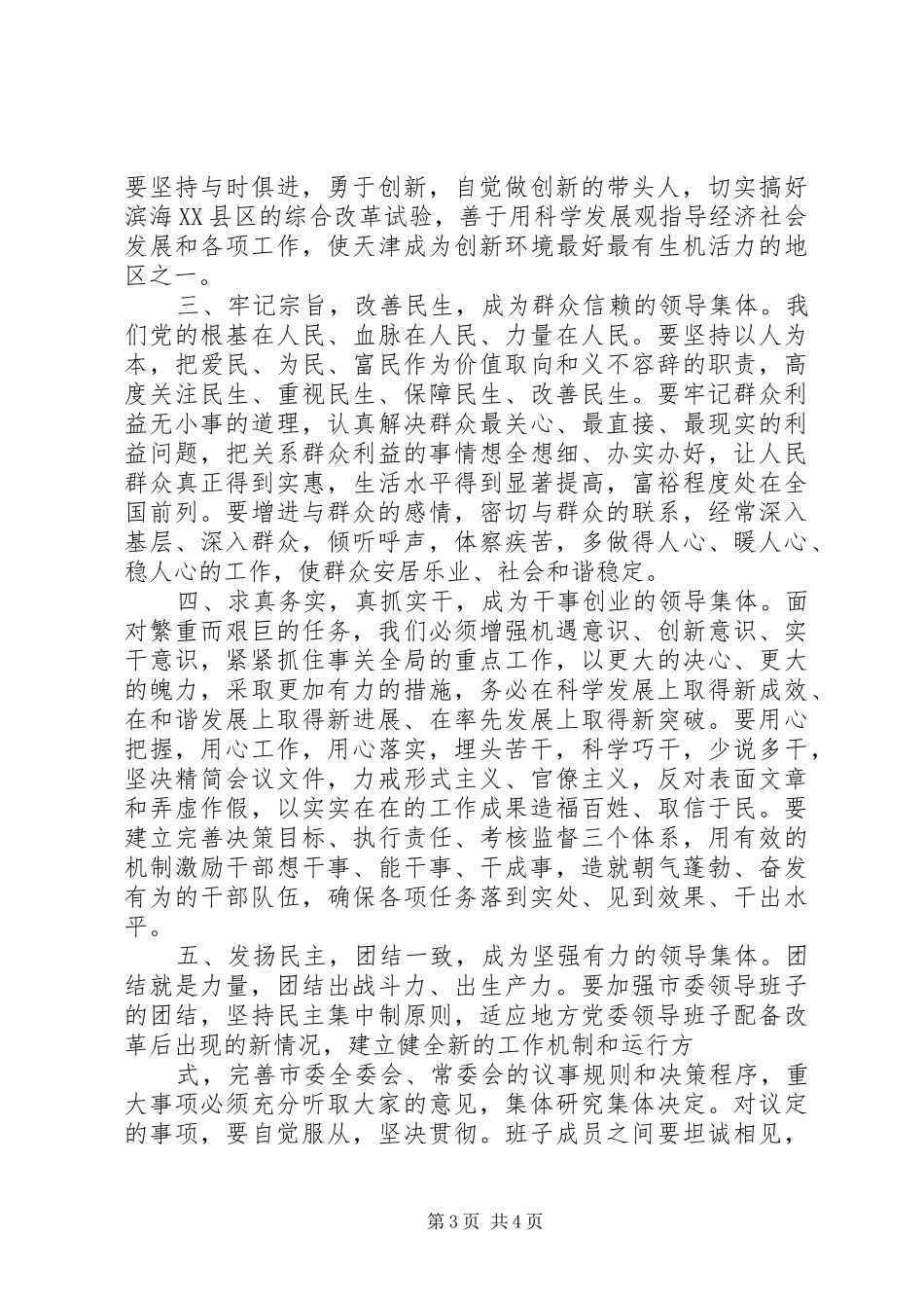 解放思想求实创新立足本职勤奋工作——学习赵建才同志在在市委九届九次全会上的讲话心得体会_第3页