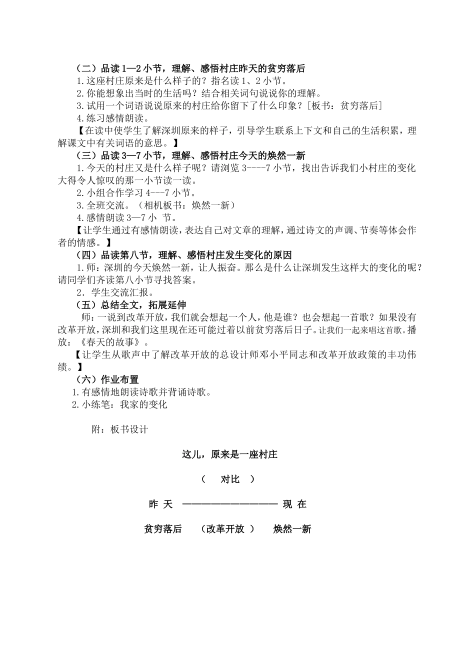 《这儿，原来是一座村庄》第二课时教学预案_第2页