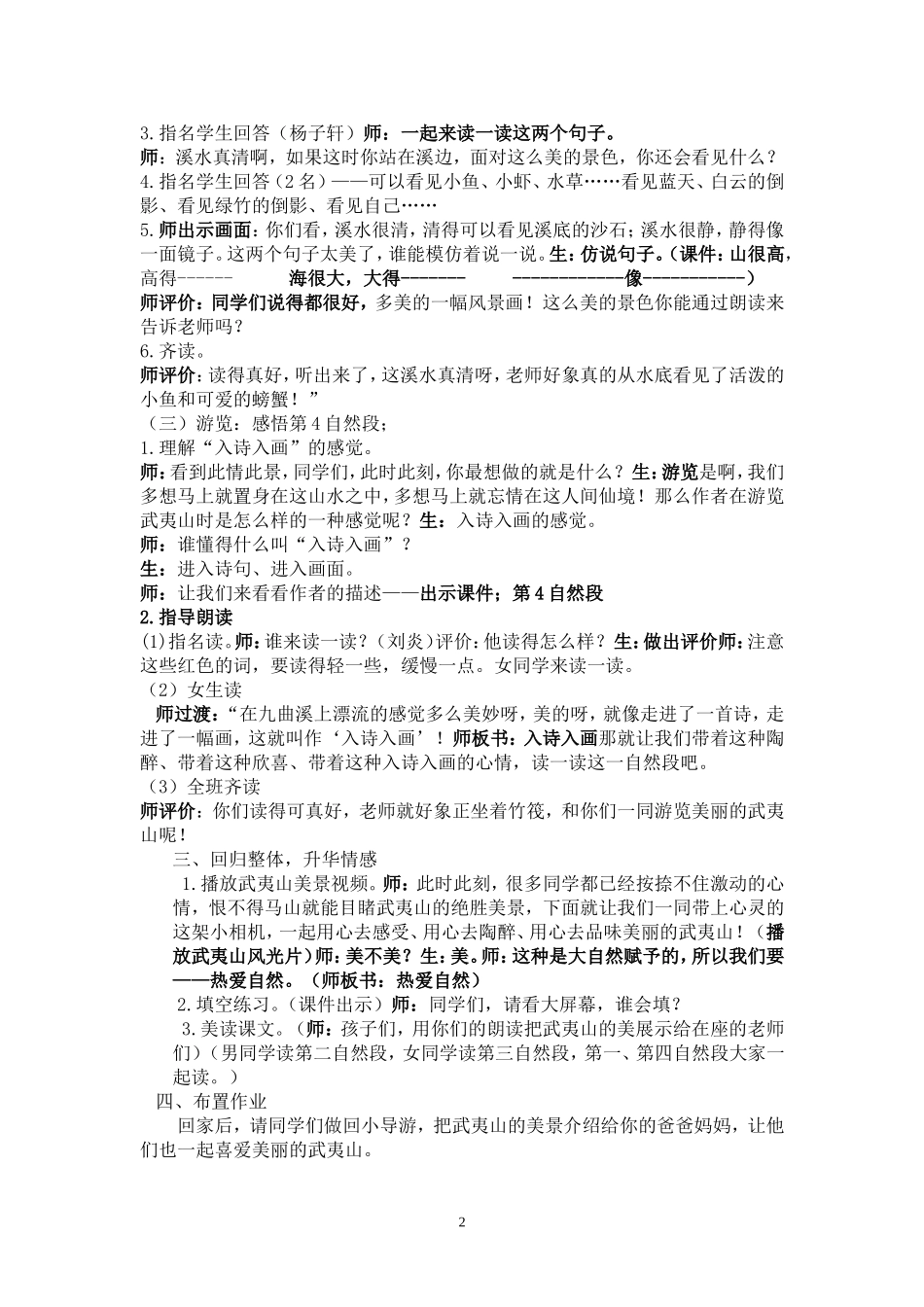 美丽的武夷山详教案_第2页
