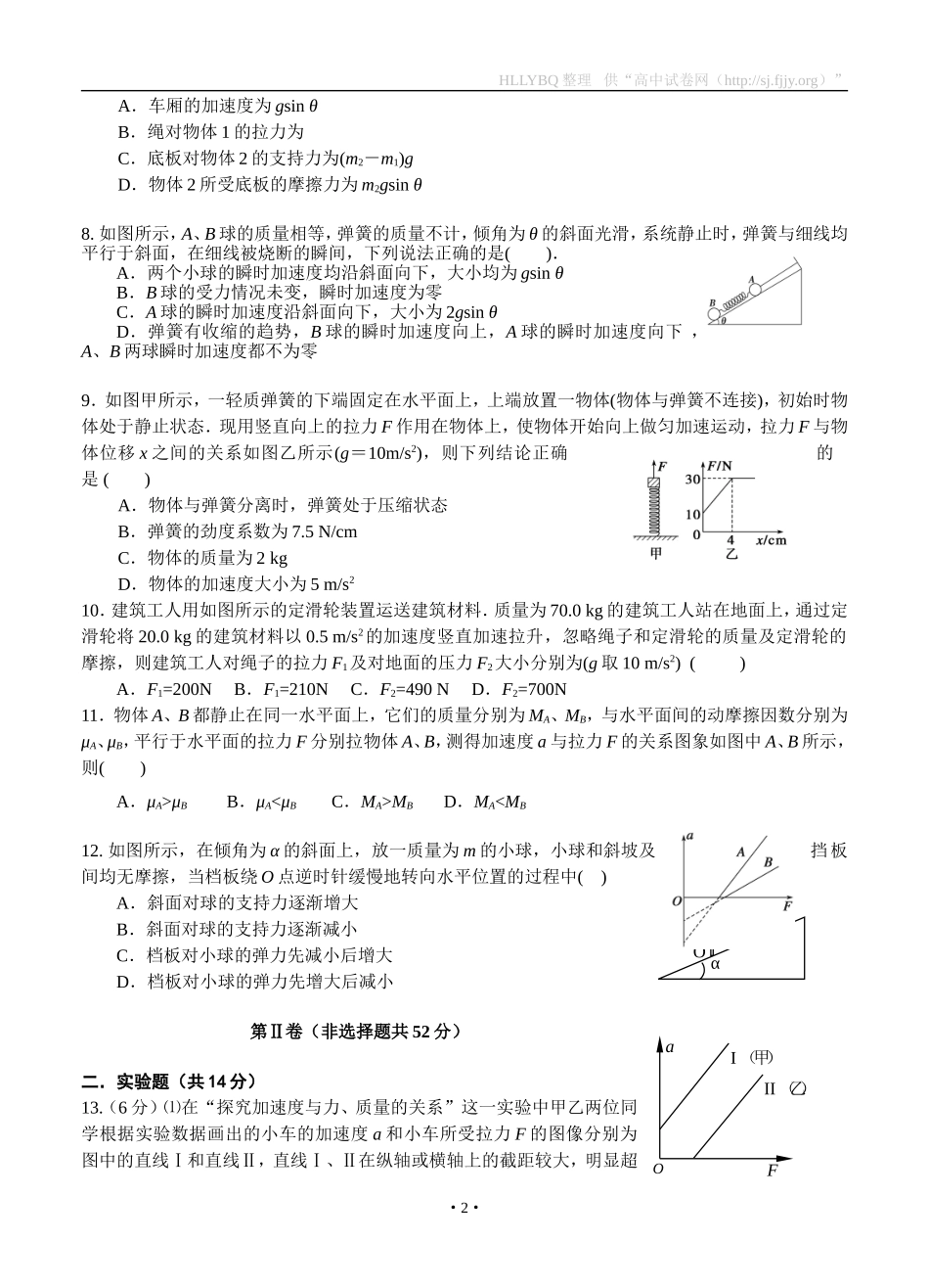 甘肃省兰州第一中学2014-2015学年高一上学期期末考试物理试题_第2页