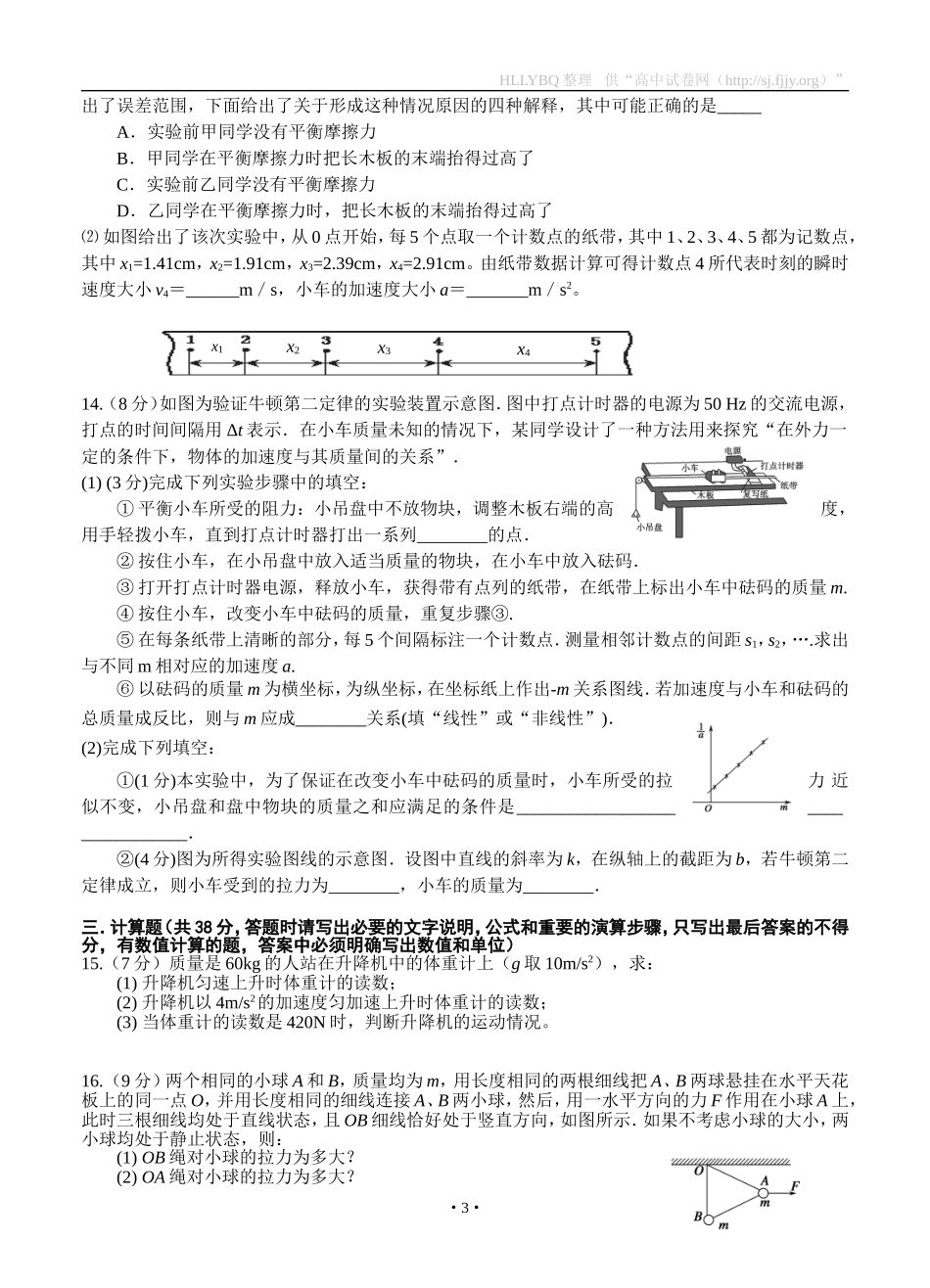 甘肃省兰州第一中学2014-2015学年高一上学期期末考试物理试题_第3页