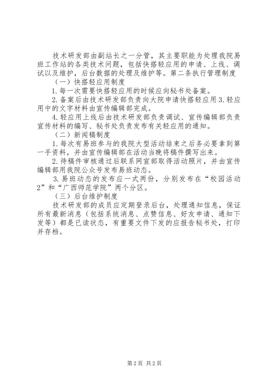 了解易班后感想_第2页