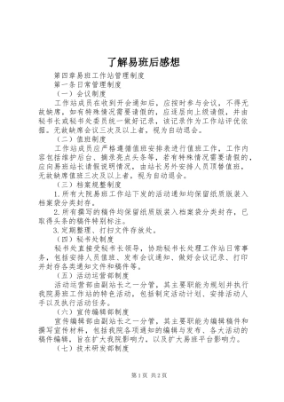 了解易班后感想