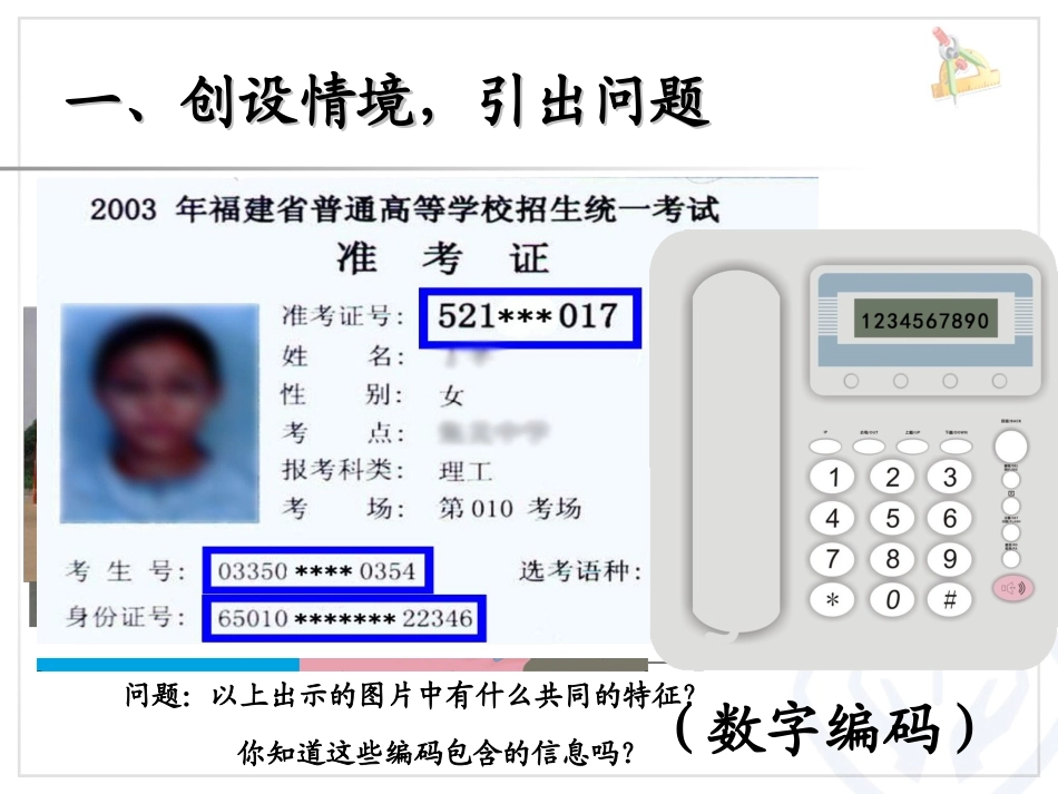 公开课数字编码_第2页