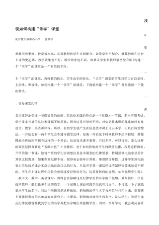 浅谈如何构建“乐学”课堂