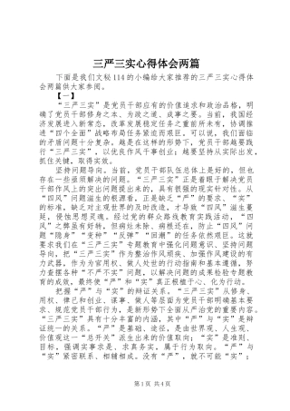 三严三实心得体会两篇_2