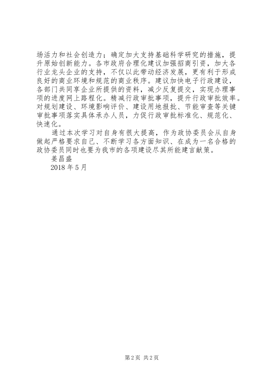 贵州之行心得体会_第2页