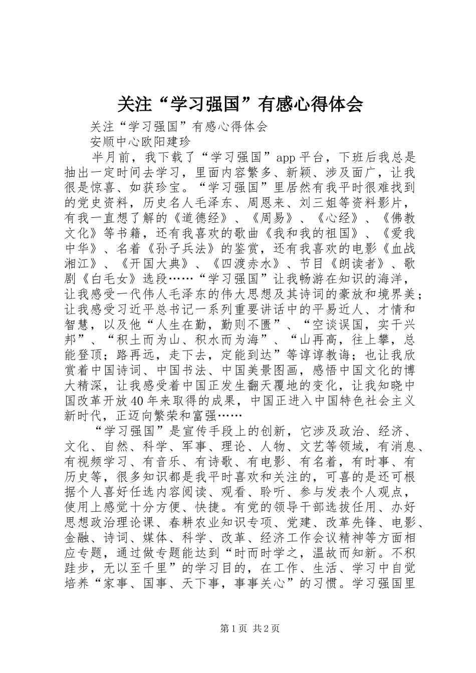 关注“学习强国”有感心得体会_第1页