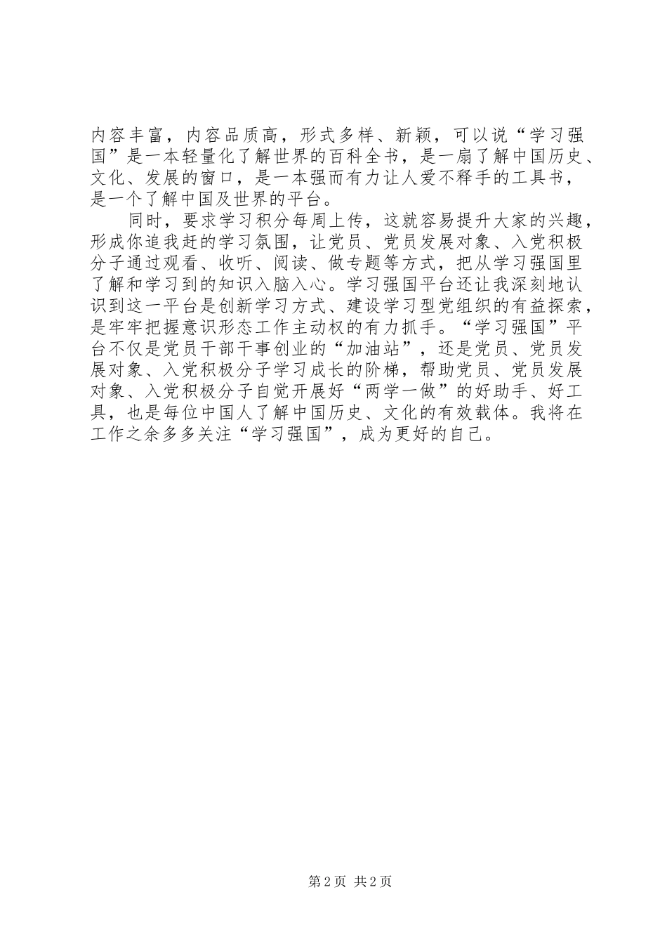 关注“学习强国”有感心得体会_第2页