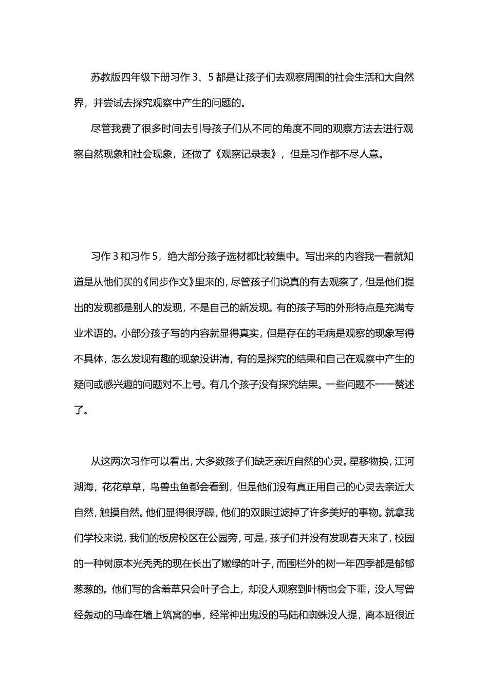 苏教版四年级下册习作3、5_第1页