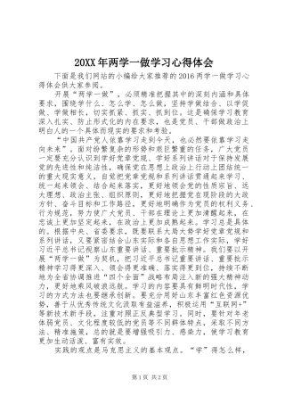 20XX年两学一做学习心得体会 (2)