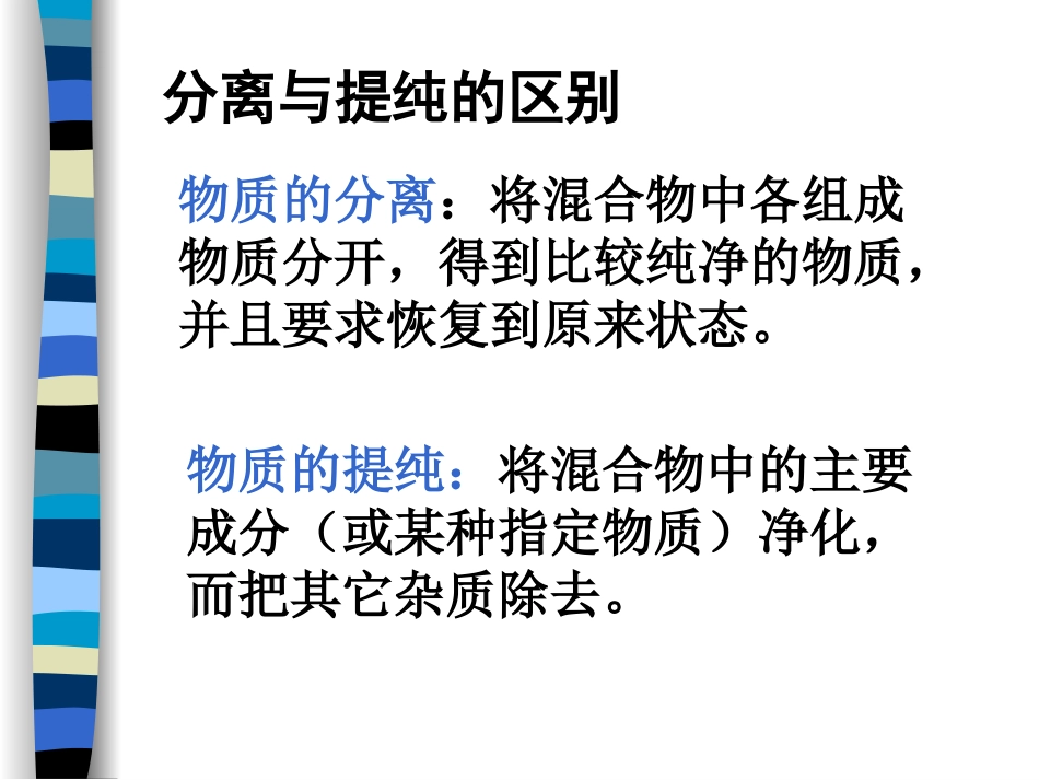 高一化学：第2单元物质的分离与提取（新）_第2页