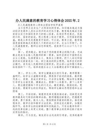 办人民满意的教育学习心得体会20XX年.2 (4)