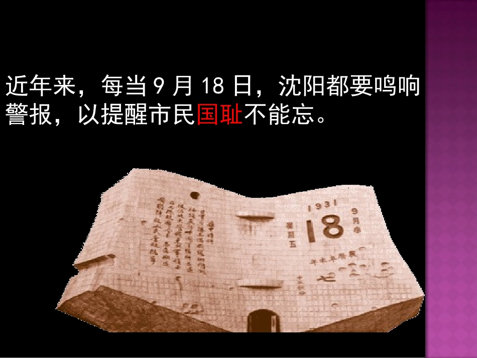 《难忘九一八》参考课件5_第2页