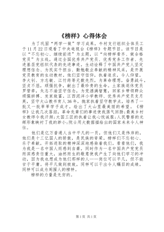 《榜样》心得体会