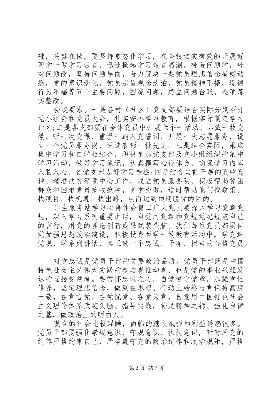 计生服务站学习心得体会_第2页