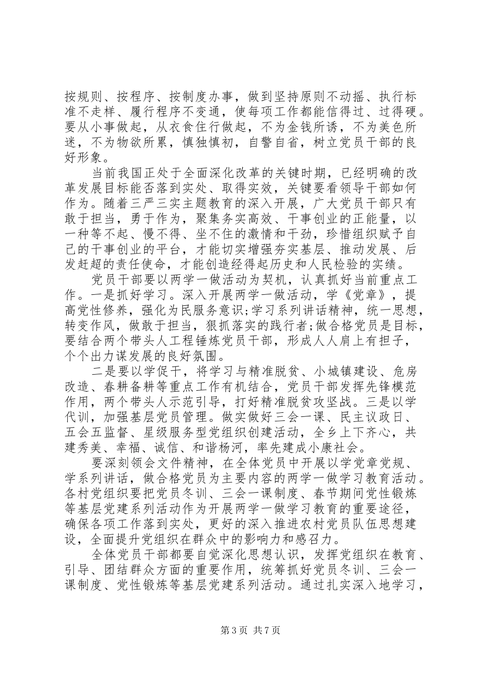 计生服务站学习心得体会_第3页