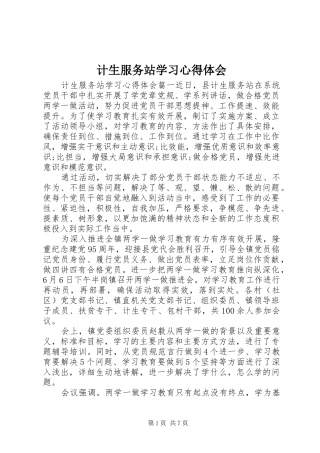 计生服务站学习心得体会