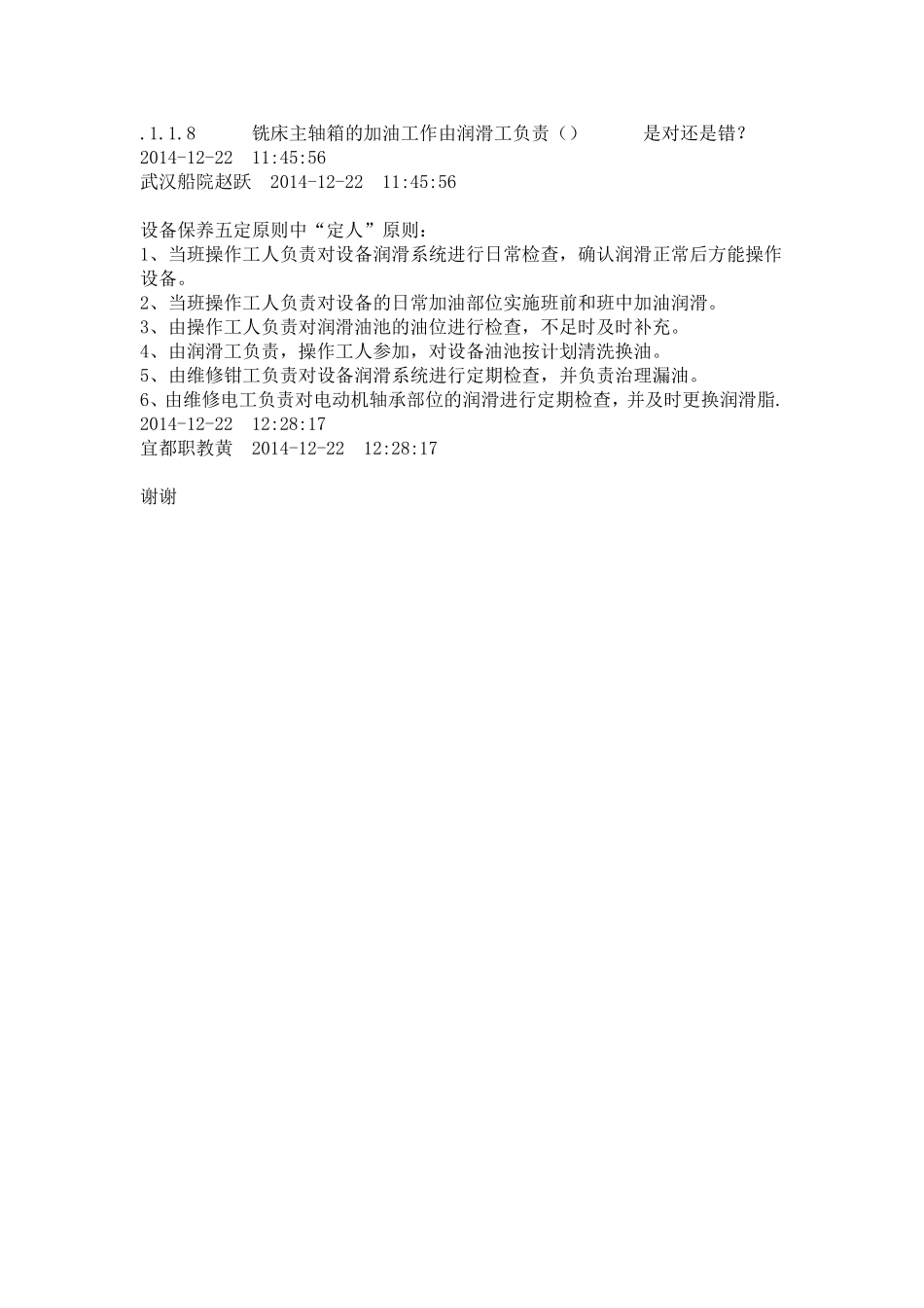 铣床保养知识_第1页