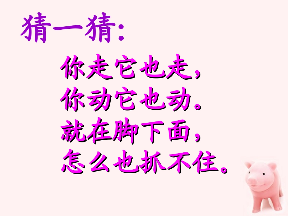 二年级美术上册_影子大王_1课件_湘美版_第2页