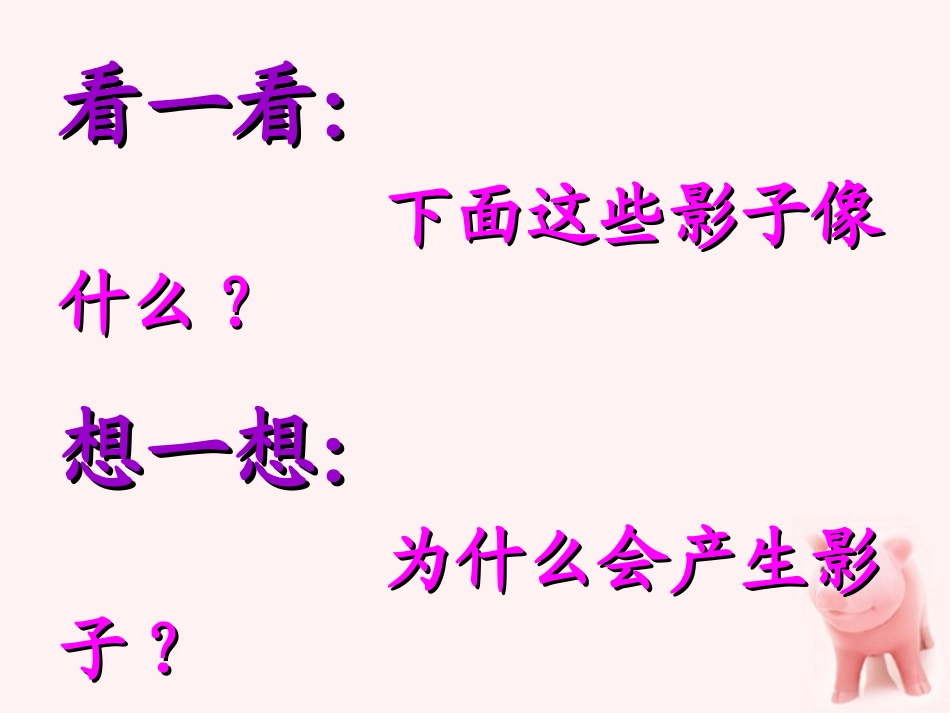 二年级美术上册_影子大王_1课件_湘美版_第3页