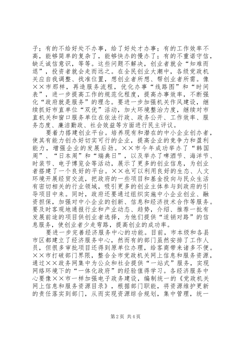 干部任职培训心得体会_第2页
