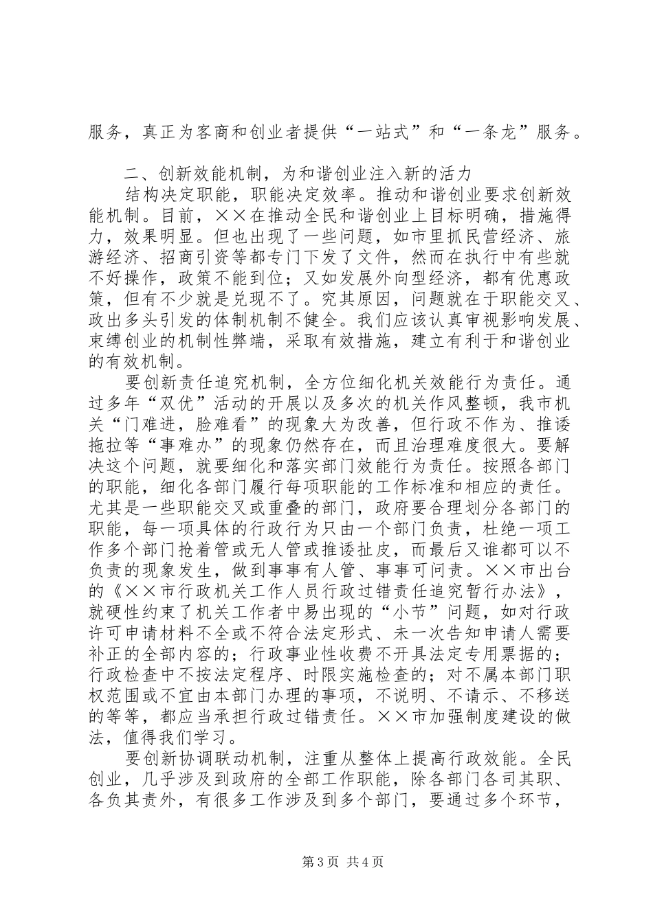 干部任职培训心得体会_第3页