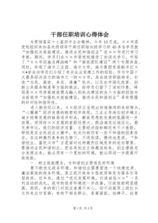 干部任职培训心得体会