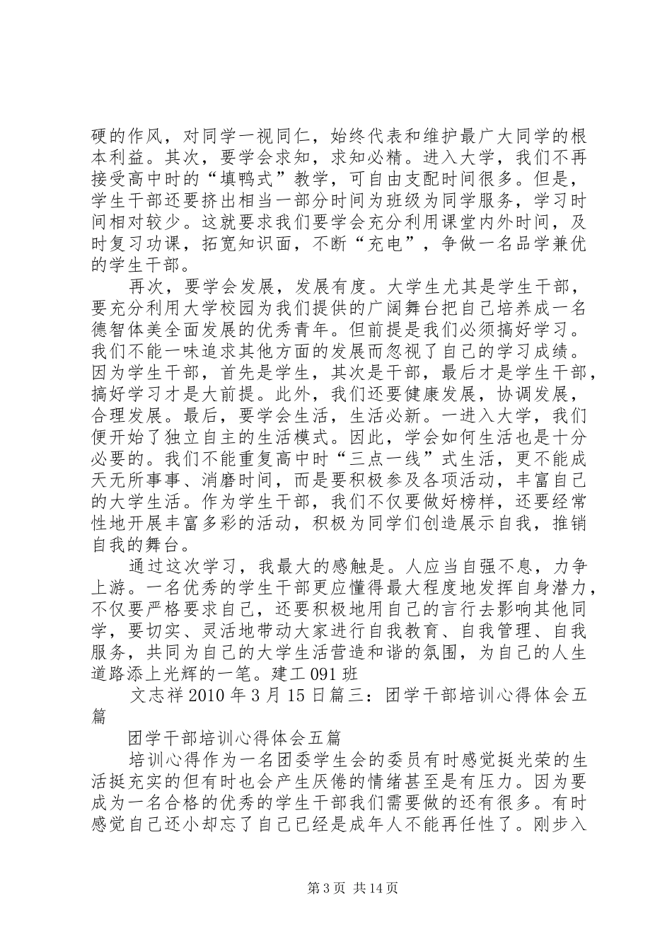 心得体会：团学干部培训心得体会5篇_第3页