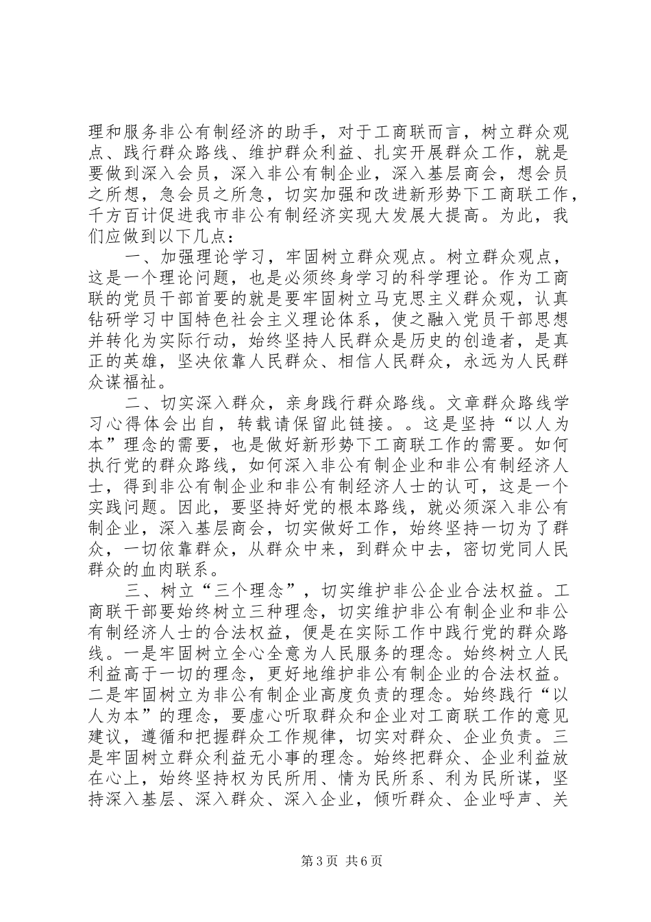 群众路线学习心得体会_2_第3页