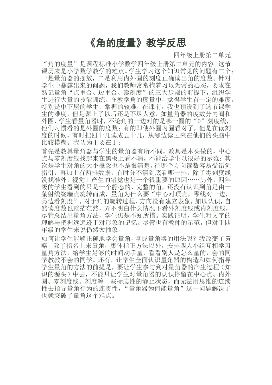 角的度量教学反思_第1页