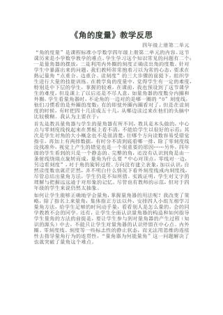 角的度量教学反思