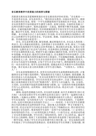 音乐教育教学中欣赏能力的培养与探索