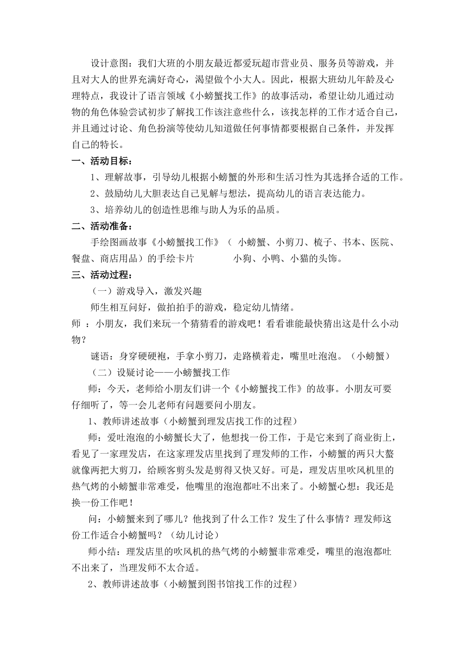 《小螃蟹找工作》教学设计_第1页