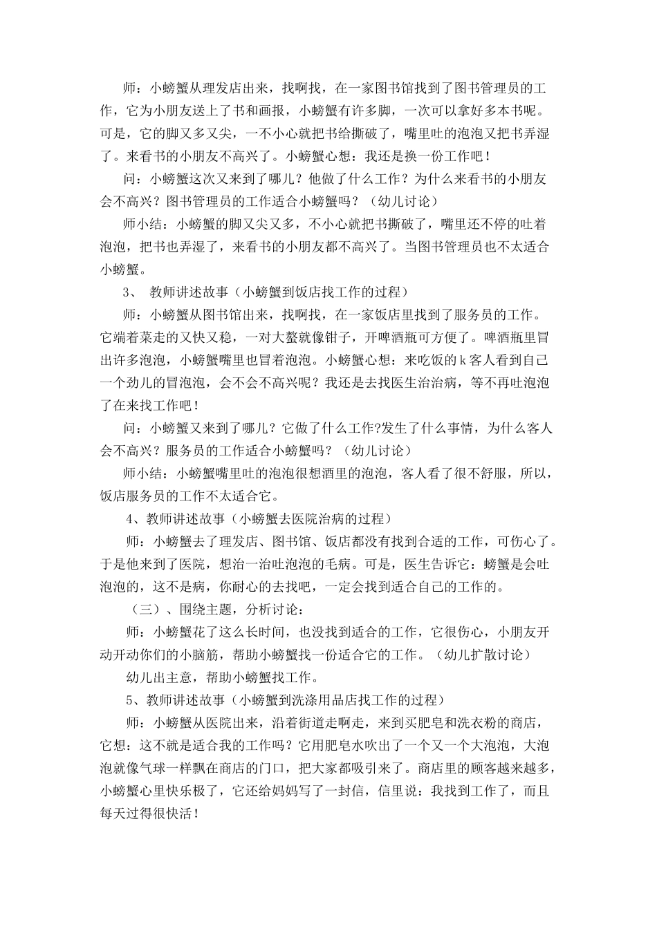 《小螃蟹找工作》教学设计_第2页