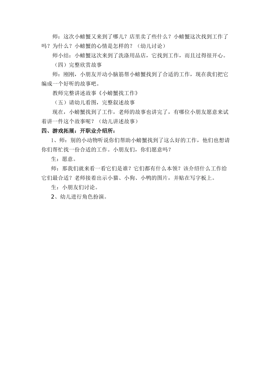 《小螃蟹找工作》教学设计_第3页