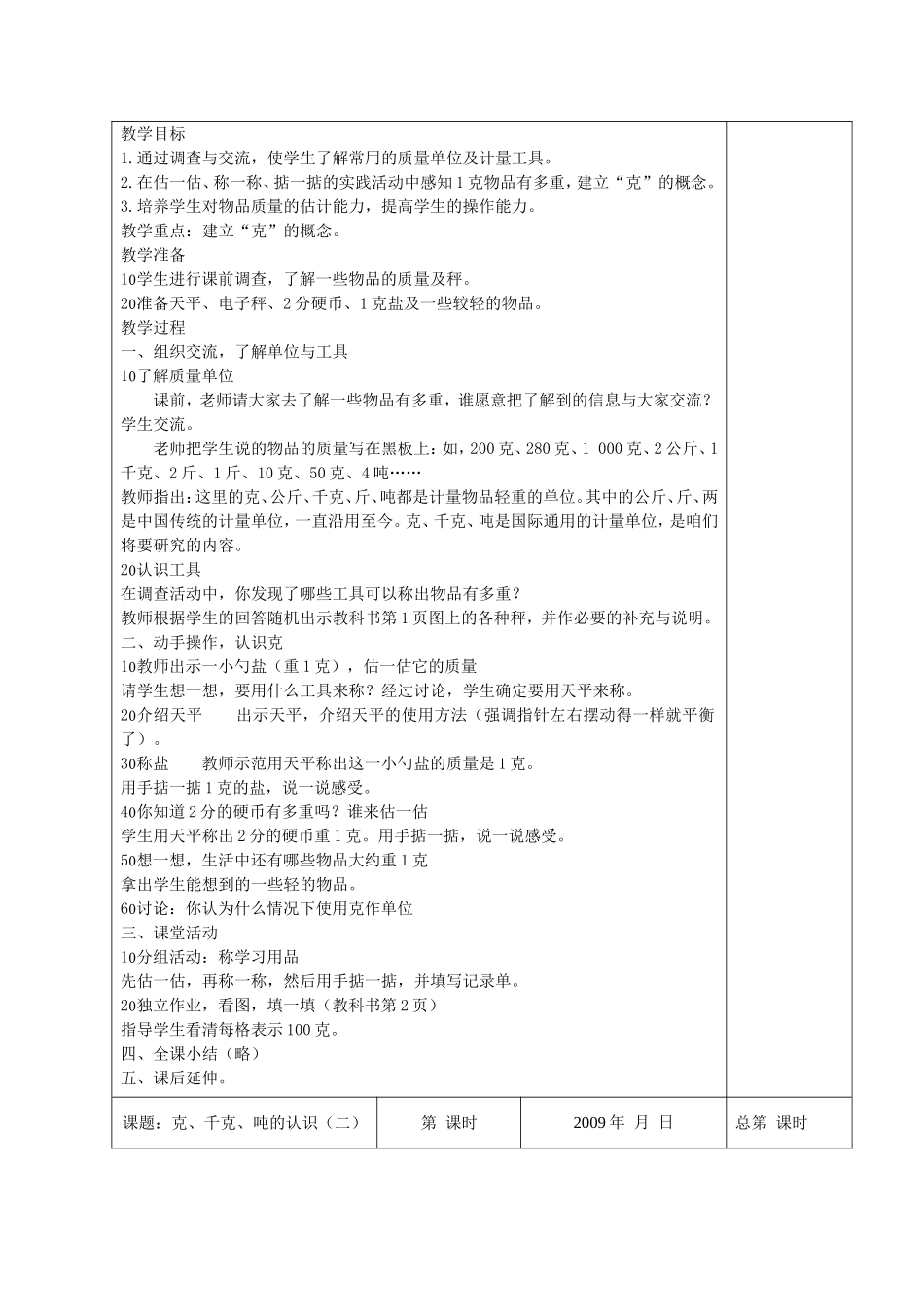 西师版三年级上期数学科全册教案_第2页