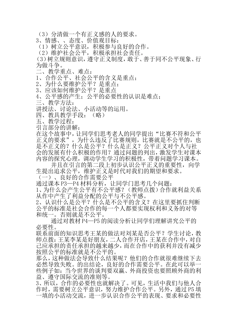 鲁教版九年级思品教案第一课_第2页