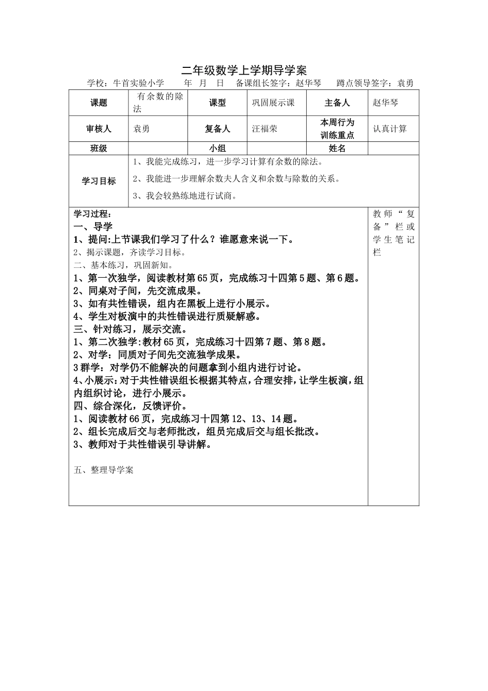 二数下册图形的运动对称_第1页