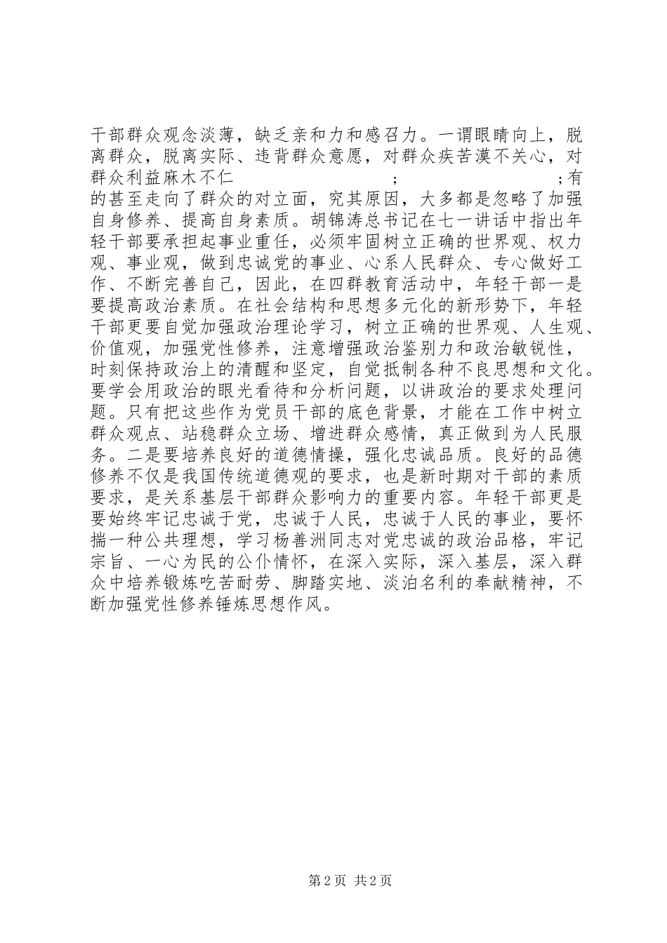 四群教育学习心得体会_第2页