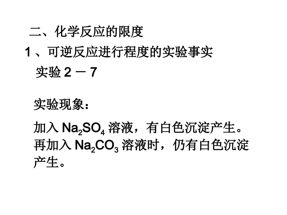高一化学：必修2：23化学反应的速率和限度（第二课时）（新）_第2页