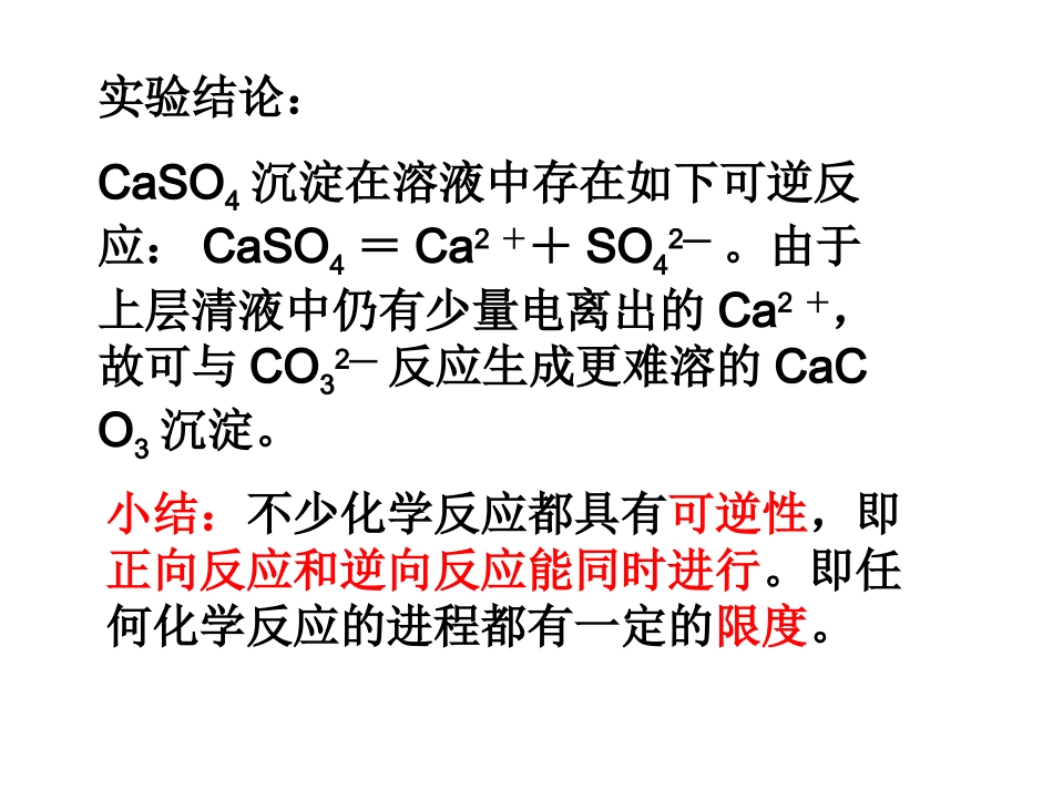 高一化学：必修2：23化学反应的速率和限度（第二课时）（新）_第3页