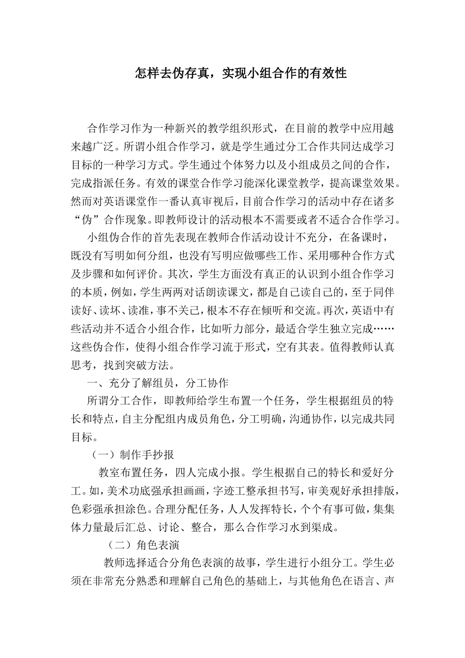 实现小组合作的有效性_第1页