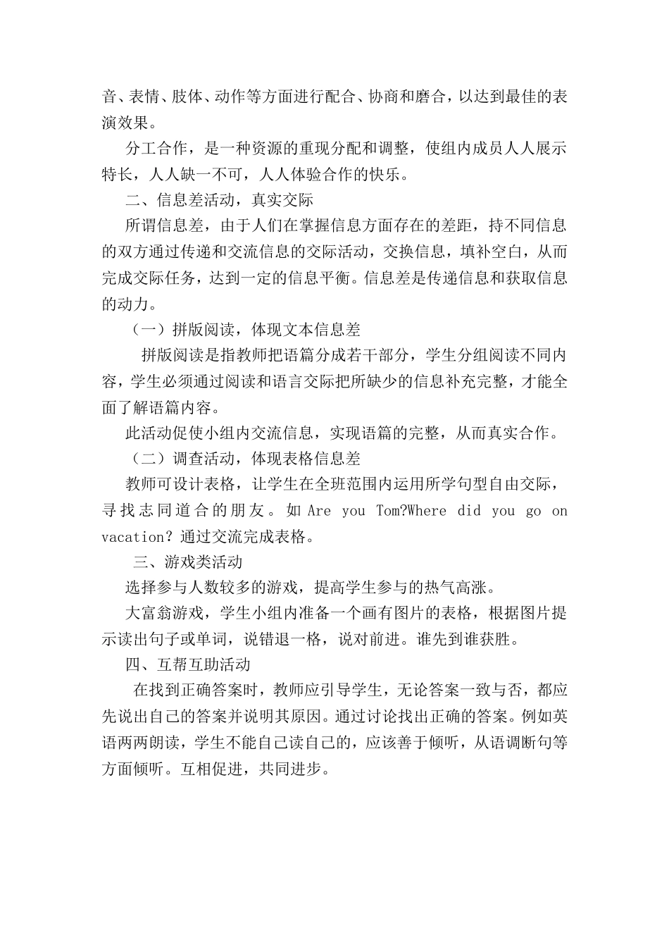 实现小组合作的有效性_第2页