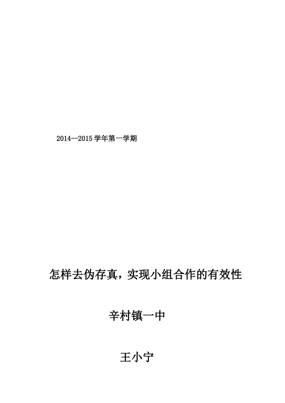 实现小组合作的有效性_第3页