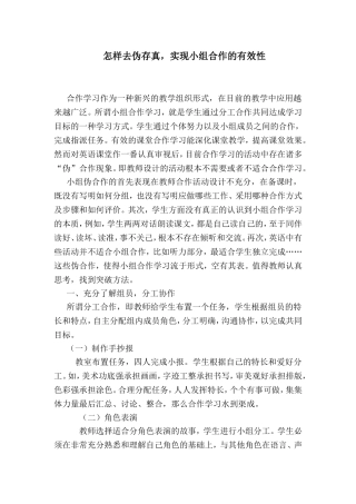 实现小组合作的有效性