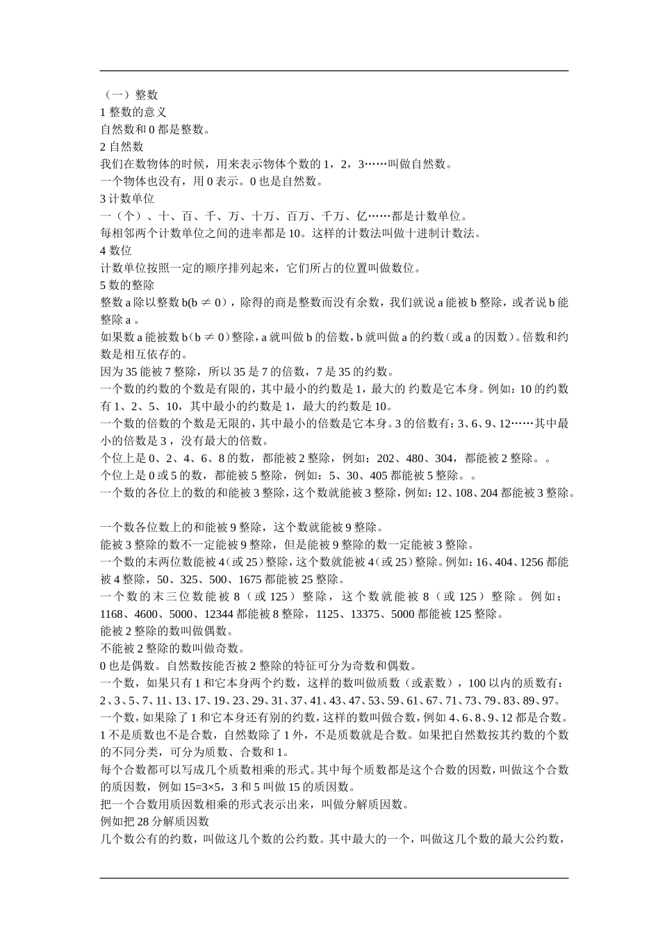 人教版小学六年级数学公式大全_第3页
