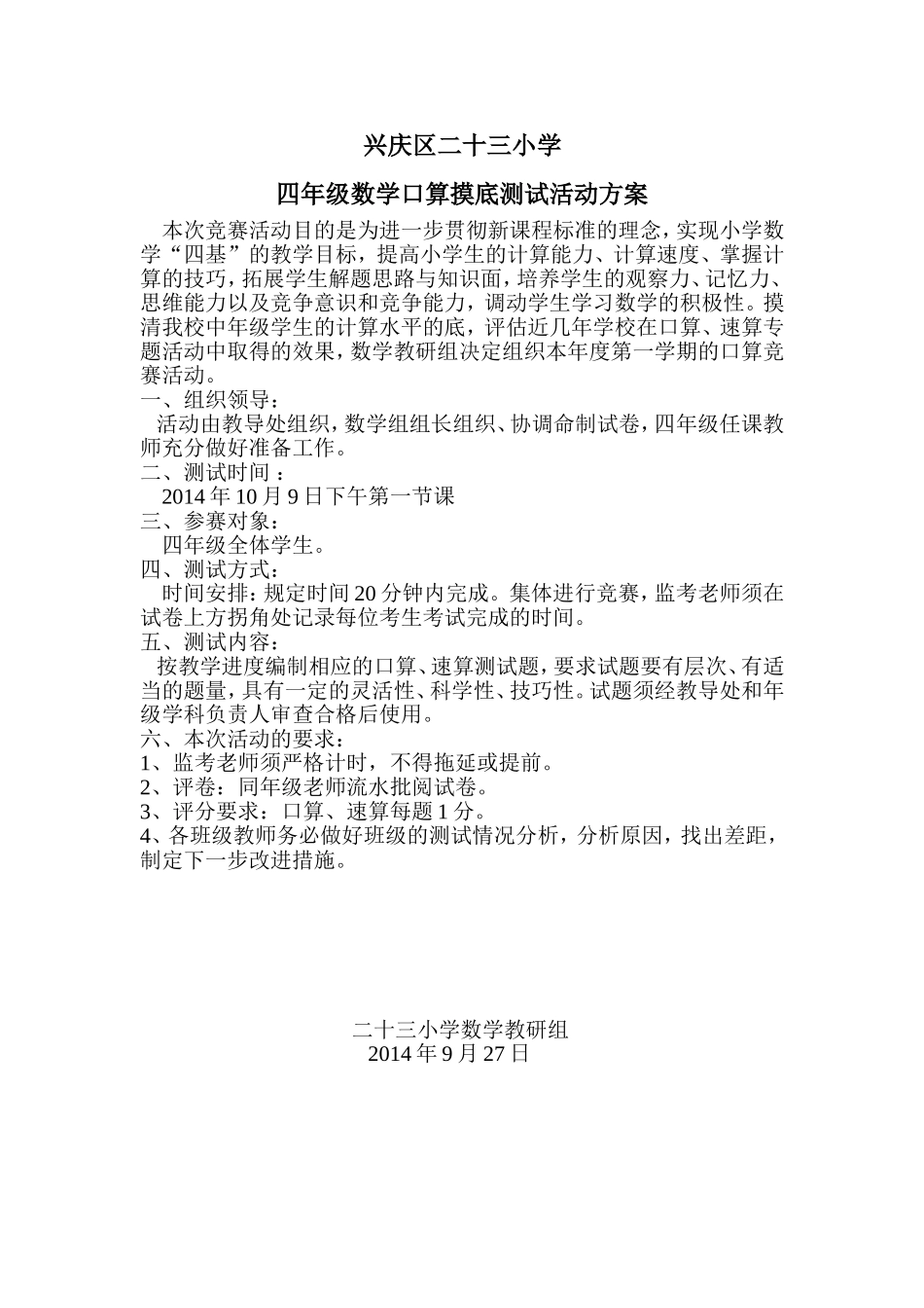 口算竞赛活动方案及总结1_第1页