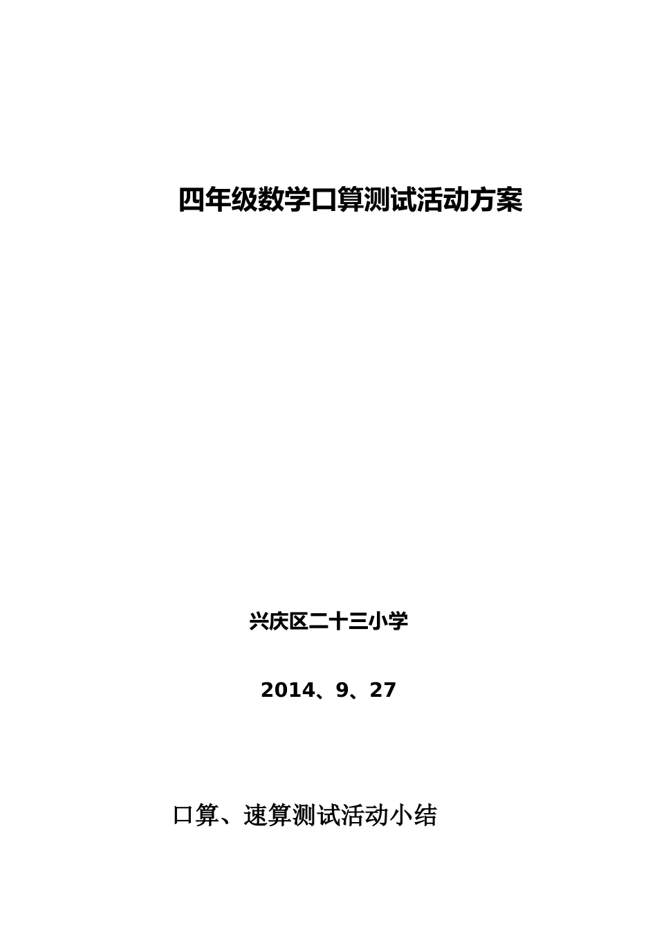 口算竞赛活动方案及总结1_第2页