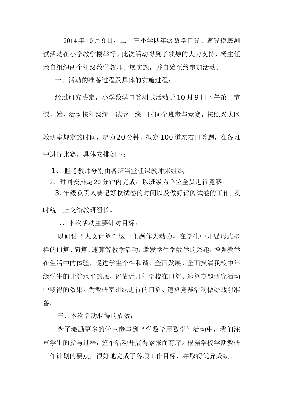 口算竞赛活动方案及总结1_第3页